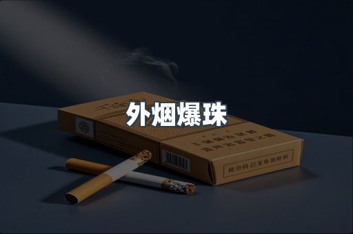 日本香烟系列